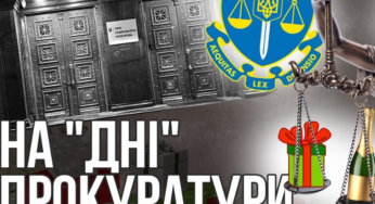 Скандал в Генпрокуратуре из-за торжества: Костин приказал установить, кто получил подарки