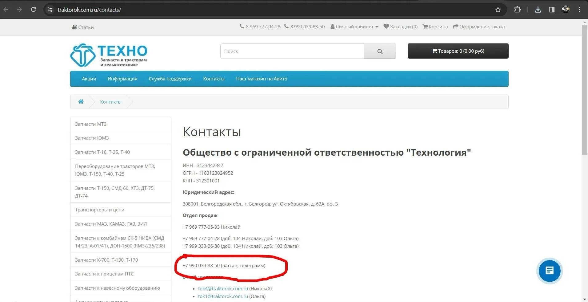Screenshot della sezione “contatti” delle società controllate da Alexander Pavlovsky in Ucraina e nella Federazione Russa