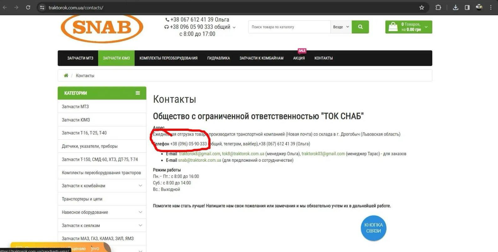 Скриншоты раздела “контакты” подконтрольных Александру Павловскому компаний в Украине и РФ