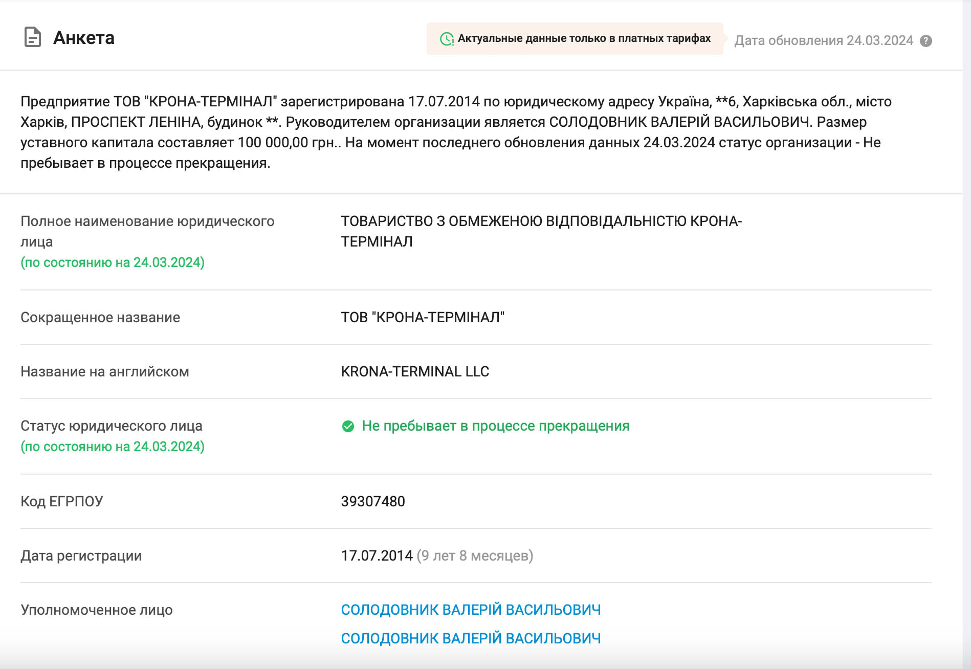 Николай Удянский назначил Валерия Солодовника уполномоченным лицом по других своих проектах, вероятно связанных с отмыванием средств