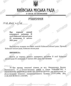 Экс-начальник Департамента защиты экономики Национальной полиции Украины Игорь Купранец приютил в своем столичном офисе бывших правоохранителей, энергетических магнатов и экс-президента Украины. При этом здание его бизнес-центра строилось незаконно, но Киевский городской совет без каких-либо колебаний согласился продать землю под ним. Игорь Купранец и коррупционные схемы через БЦ «Айсберг» - INFBusiness